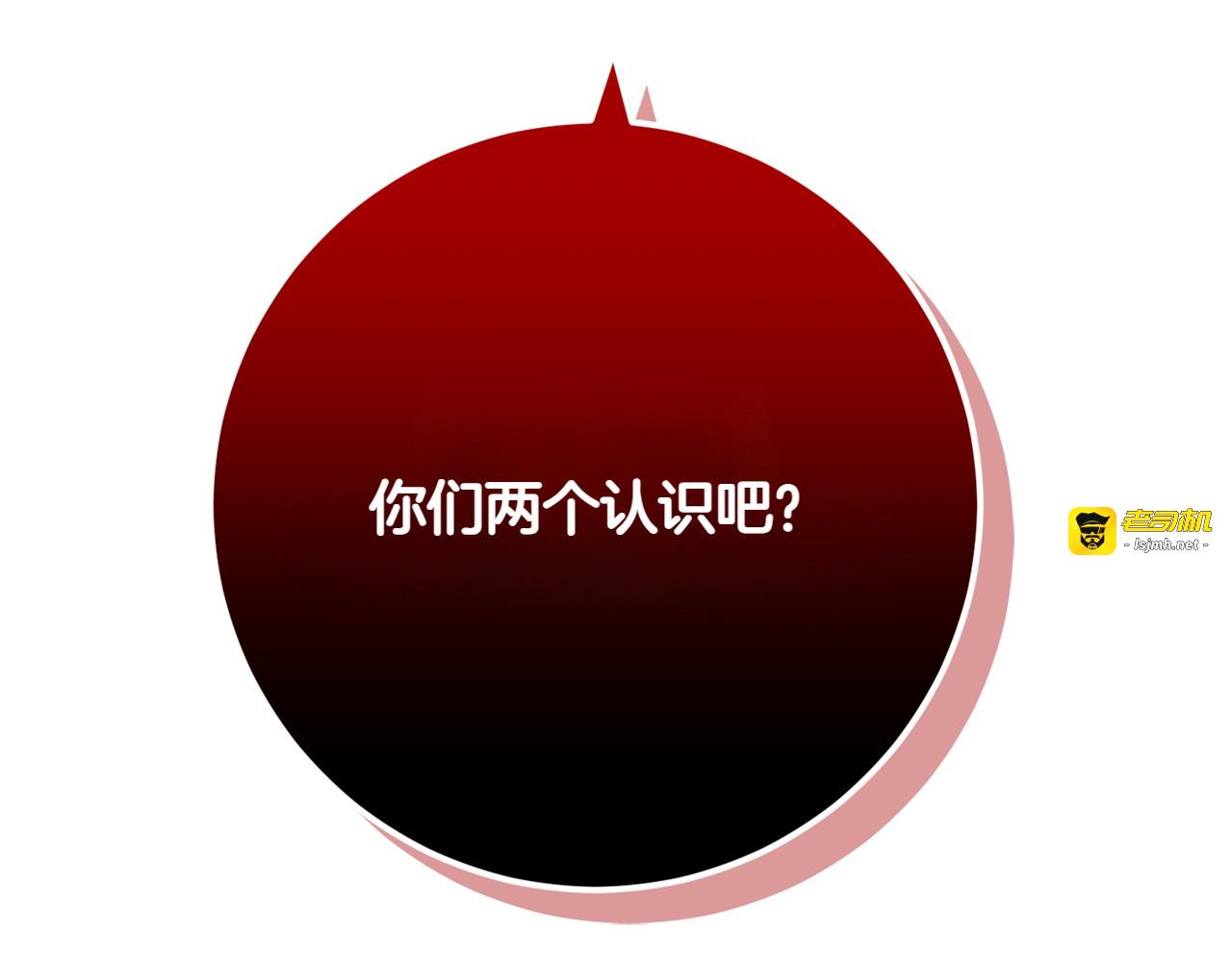 第32话 你们认识？ 第 37 页