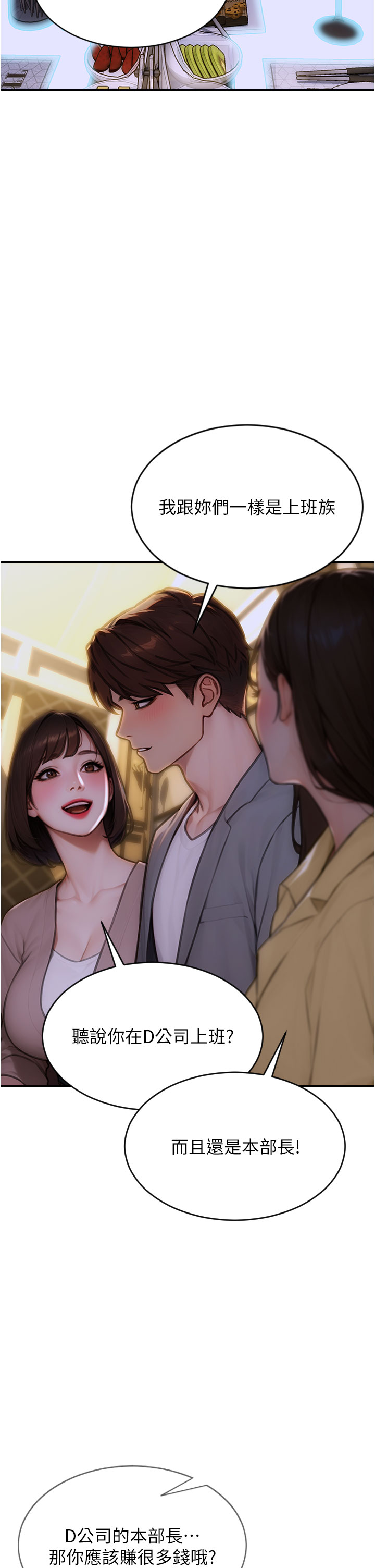 第11话 - 回到初夜那一天♥ 第 8 页