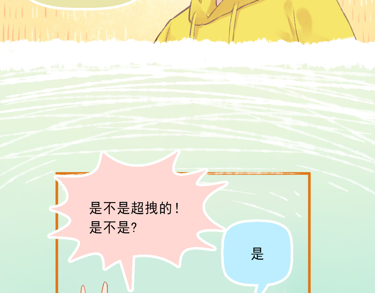 第4话 坑妹能手观潮 第 26 页
