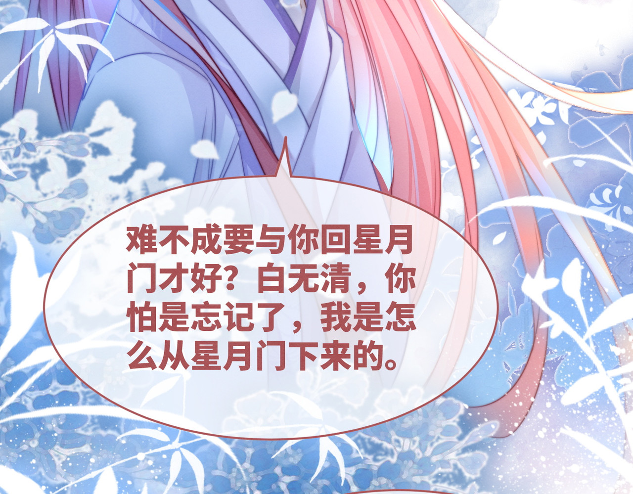 第136话 师尊他后悔了？ 第 76 页