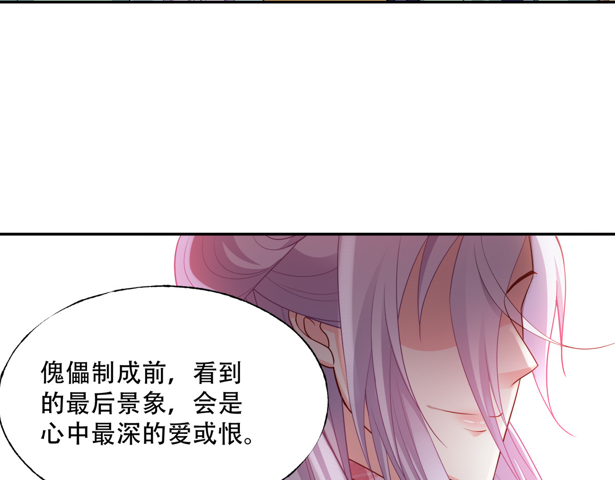 第118话：不愧是王妃 第 54 页
