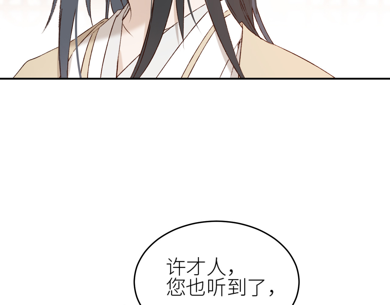 第46话：许才人秃了？ 第 8 页