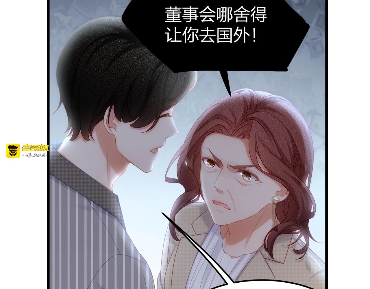 第12话 顾先生的心结？ 第 77 页