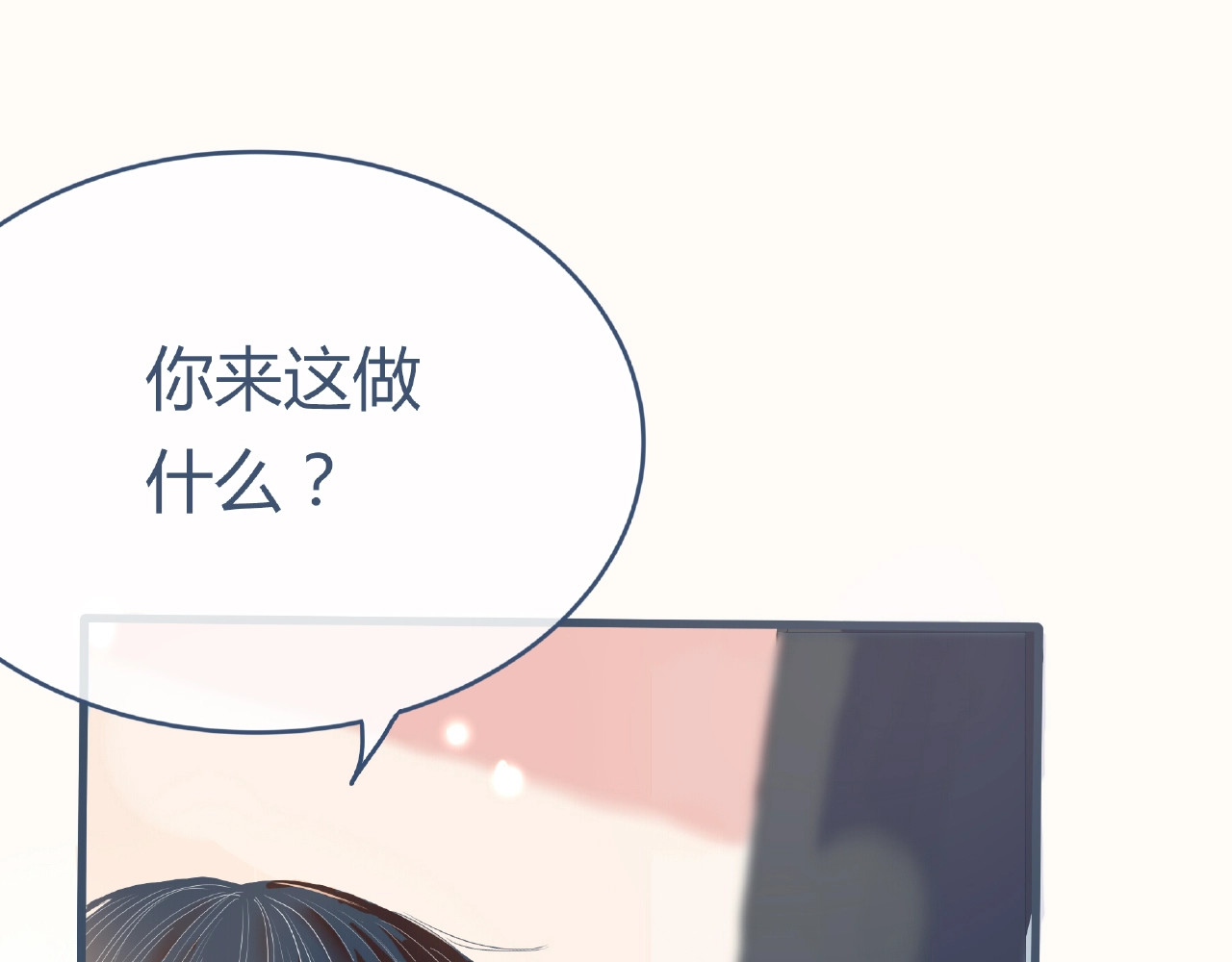 第1话 你这个渣男 第 126 页