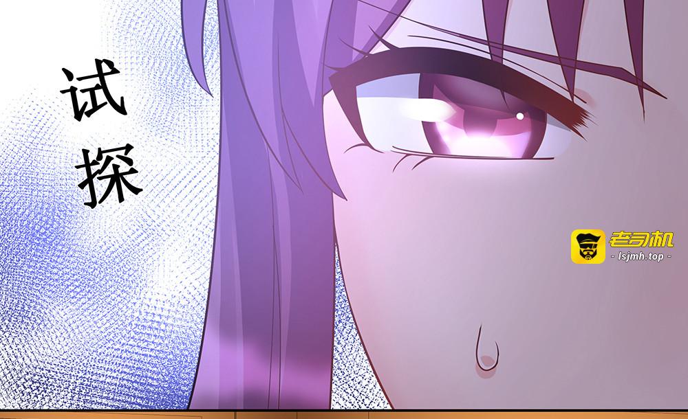 第54话 你找君无颜？ 第 33 页