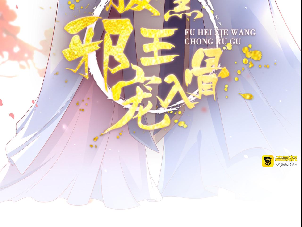 第44话 古月琴似曾相识 第 3 页
