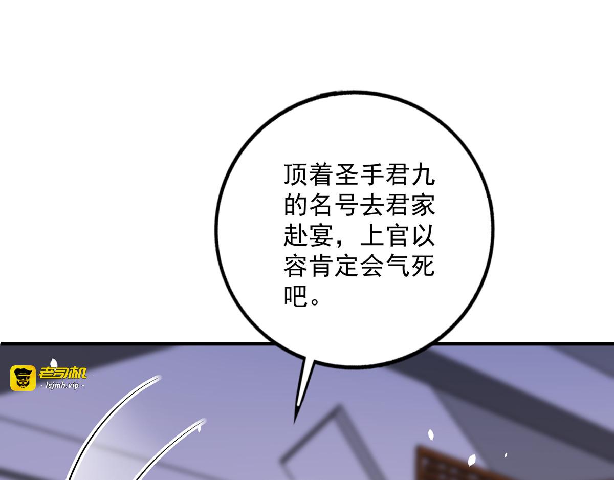 第49话 君婉儿反水 第 83 页