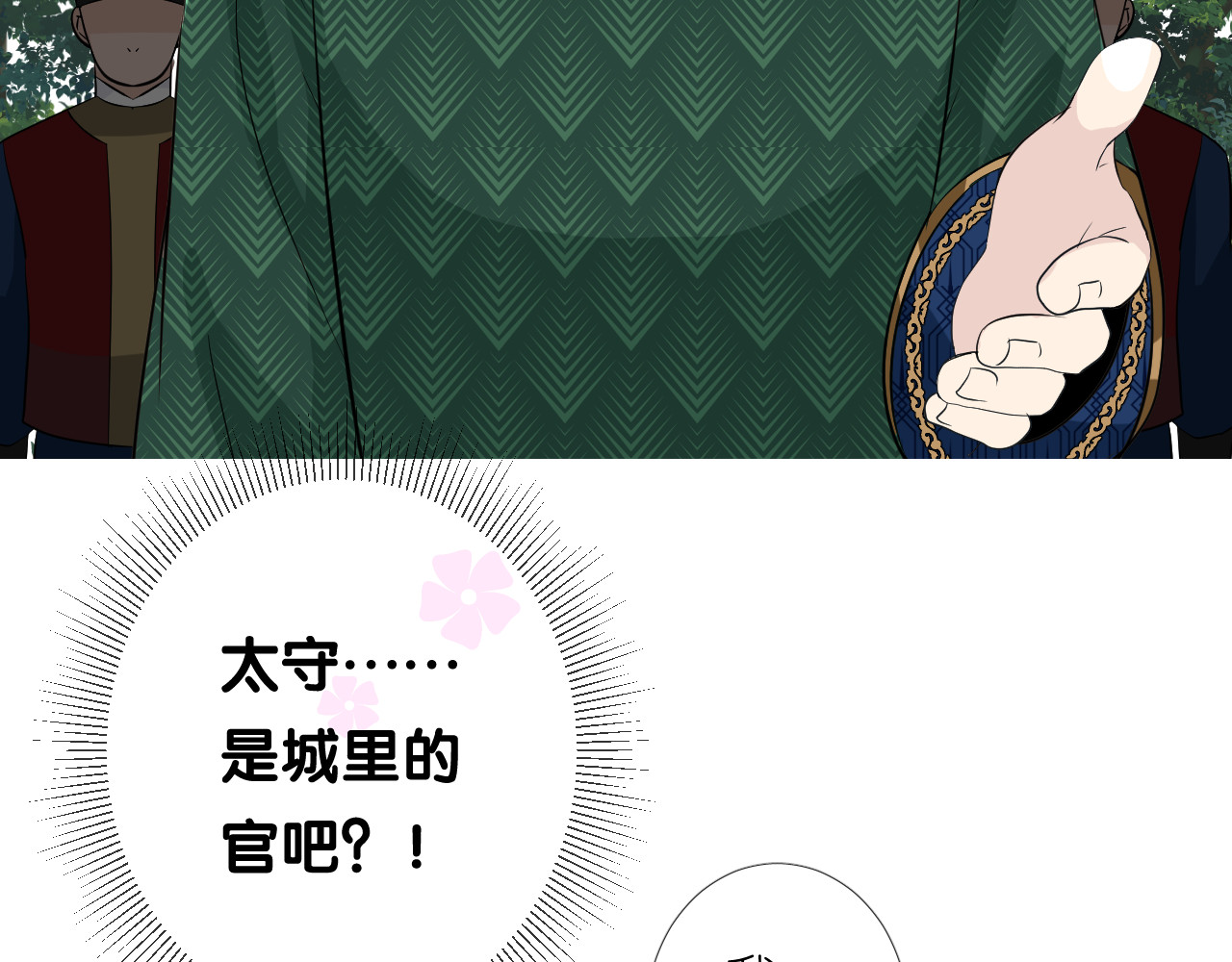 第13话 进城 第 6 页