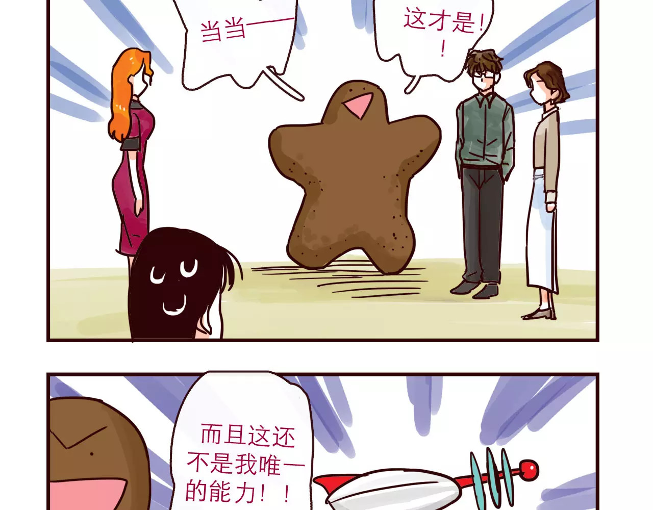 第118话 我是地球人？！ 第 12 页