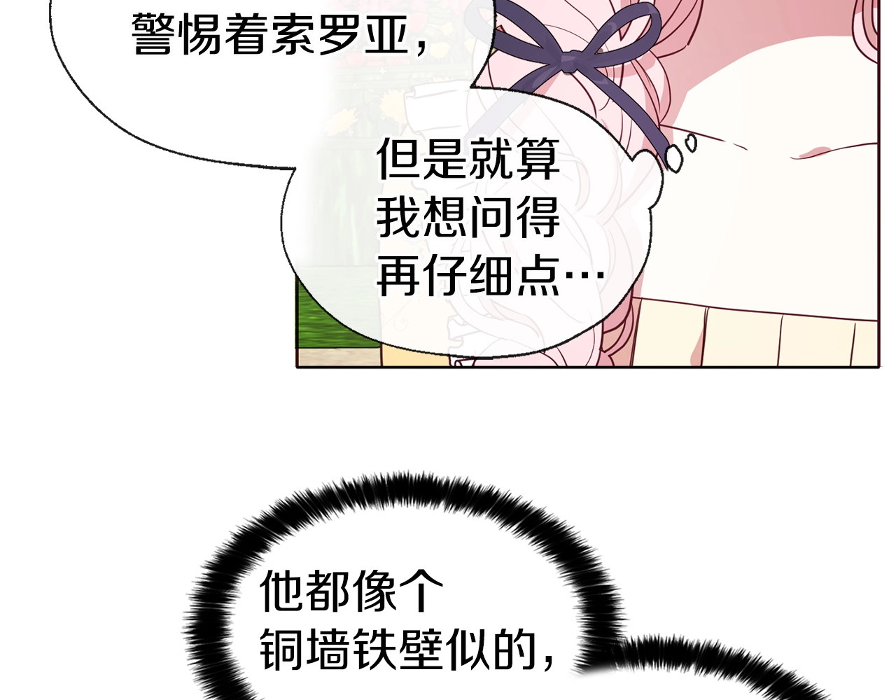 第35话 靠近 第 64 页