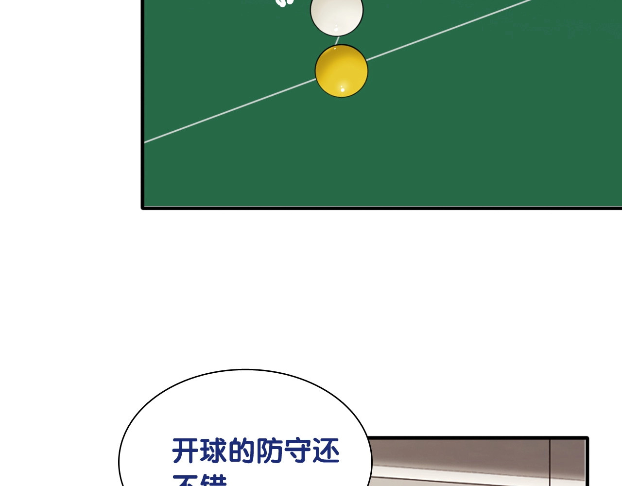 第31话 游苏苏的小粉丝 第 104 页