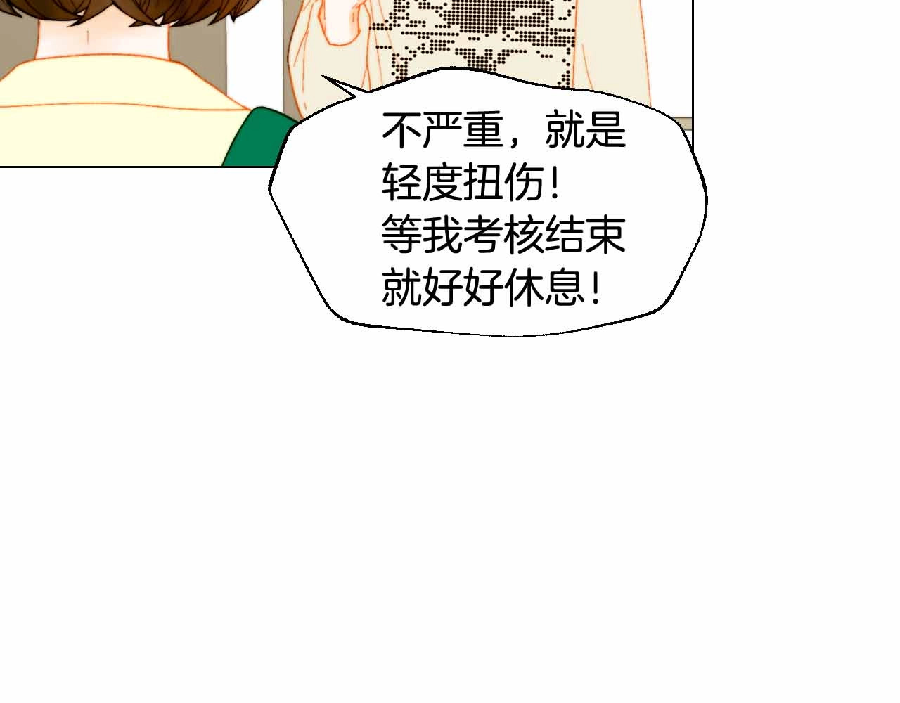 番外54 我的强项 第 102 页