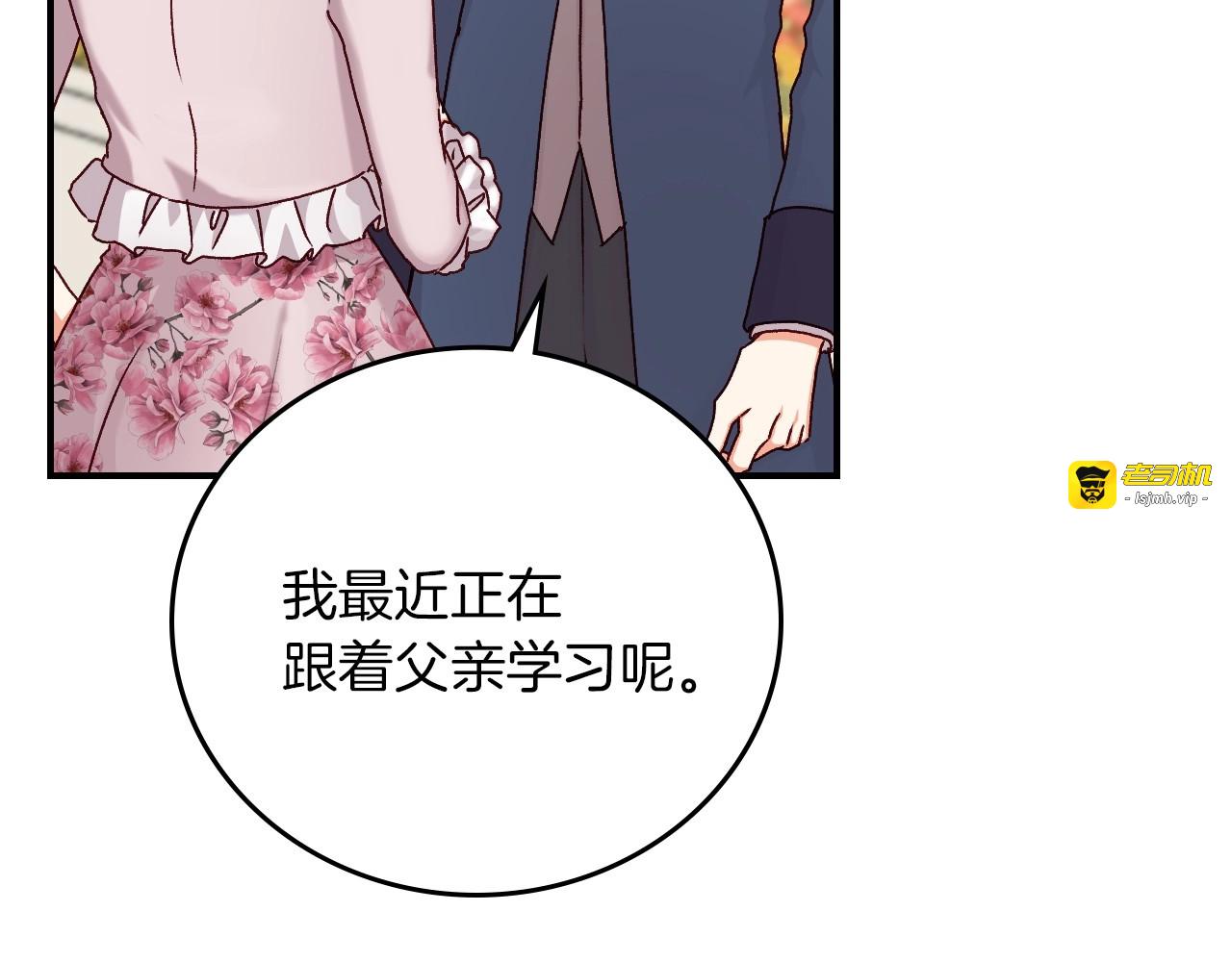 第62话 他们订婚了 第 23 页