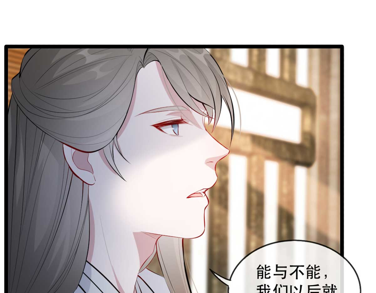第74话 你处处不及相爷！ 第 72 页