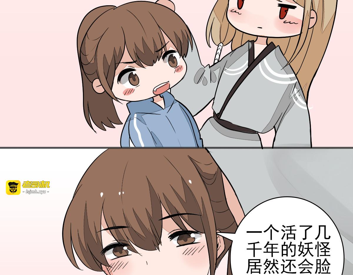 第25话 千年妖怪还会为那种事害羞…… 第 33 页