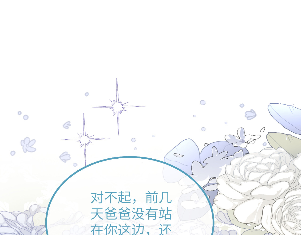 第40话 给我女儿道歉！ 第 80 页