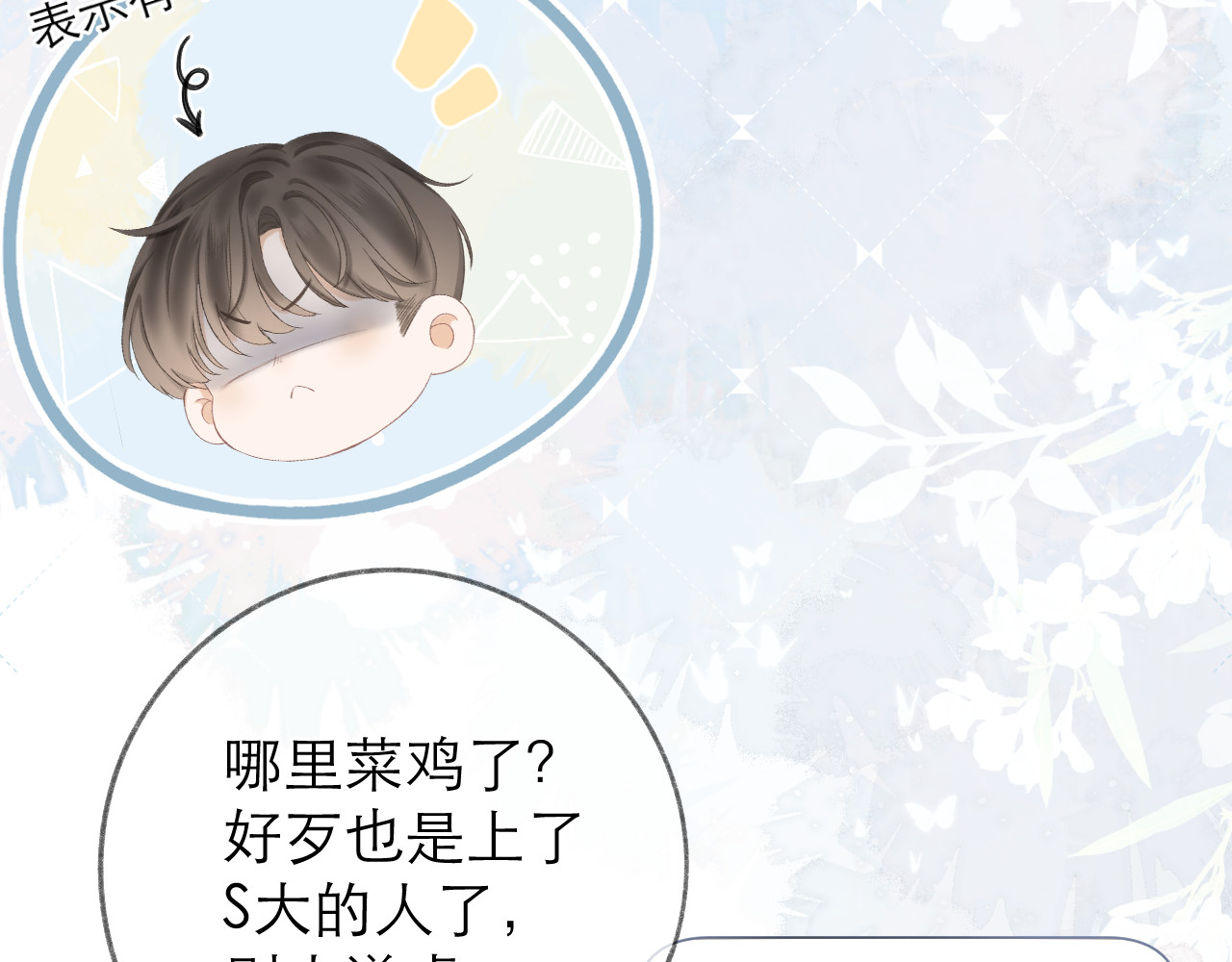 第26话 学分 第 10 页