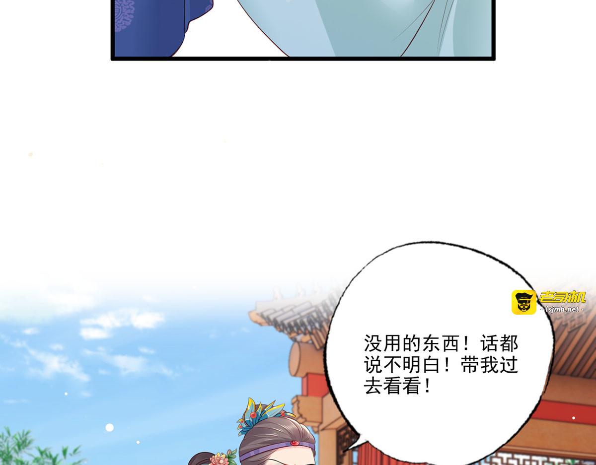 第83话 寿宴遇险 第 43 页