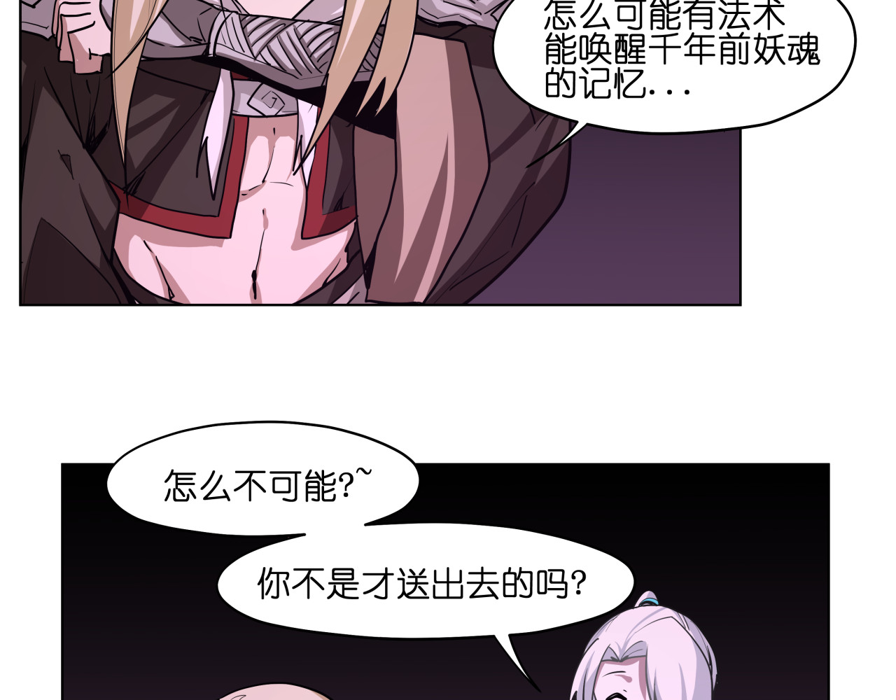 第26话 说了不准动他！ 第 4 页