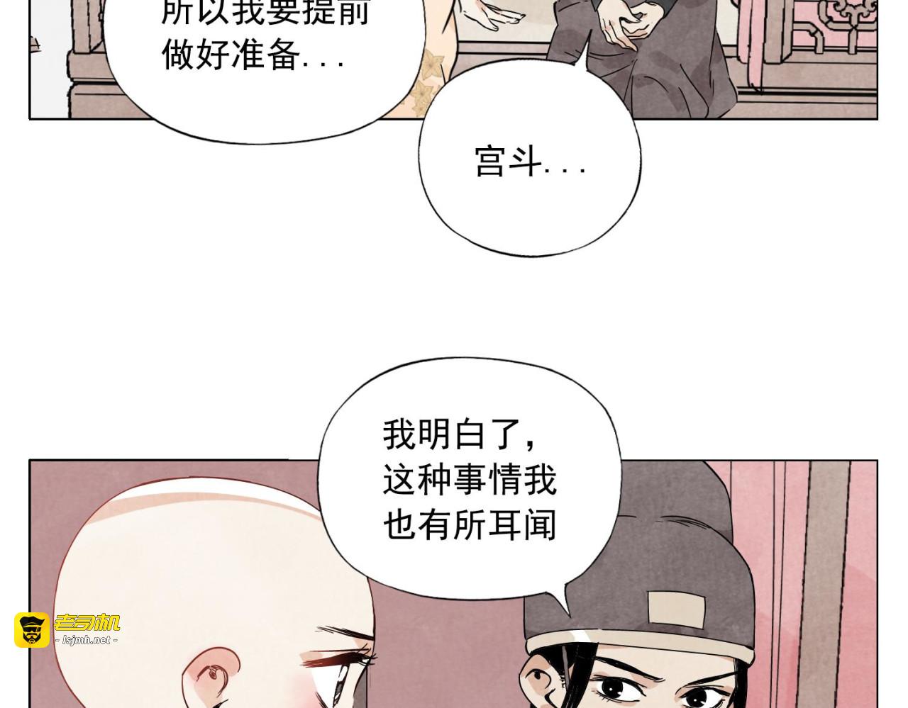第74话 可恶的少白头男子 第 53 页