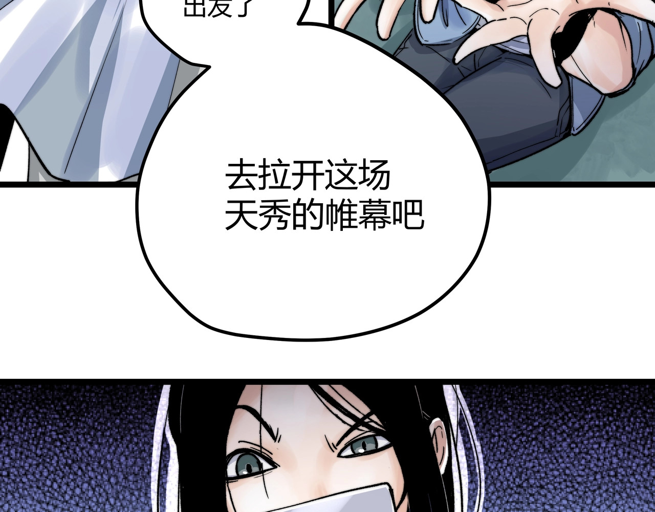 第1话 黑渊黎明之时 第 92 页