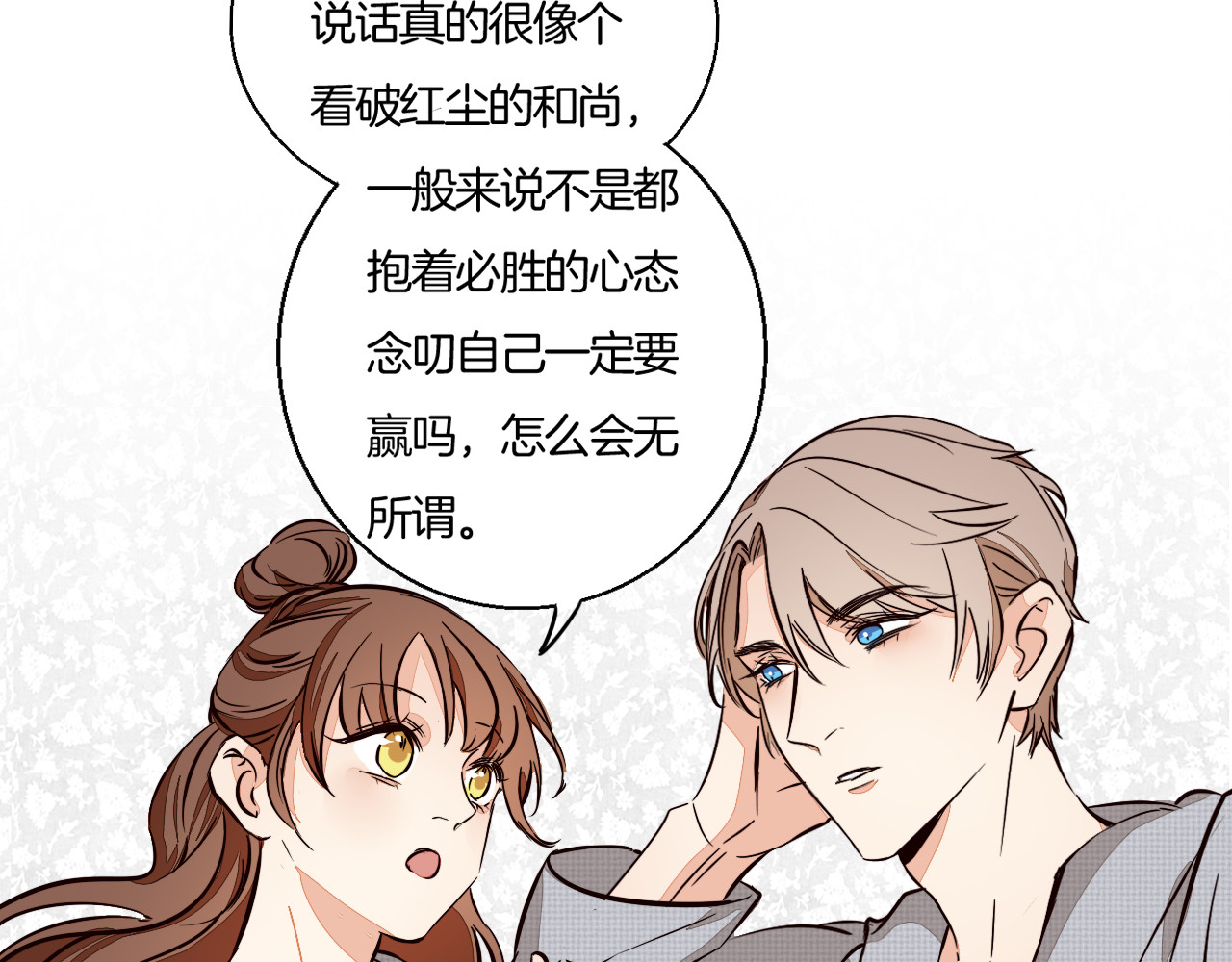 第84话 又被套路了！ 第 38 页