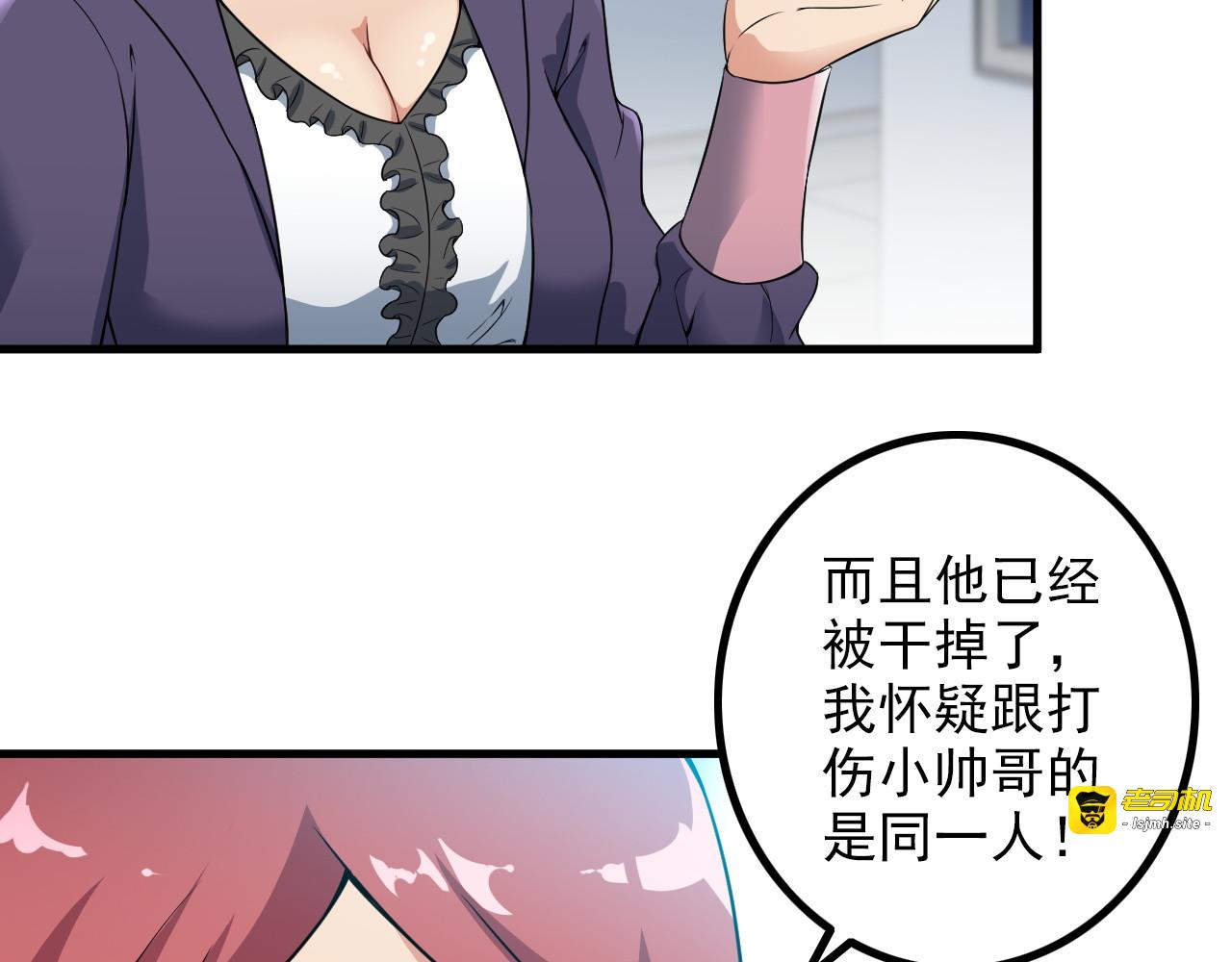 第57话 联手？！ 第 23 页