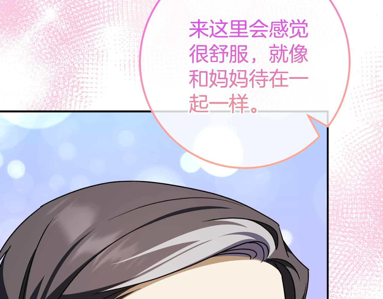 第98话 失宠危机 第 28 页