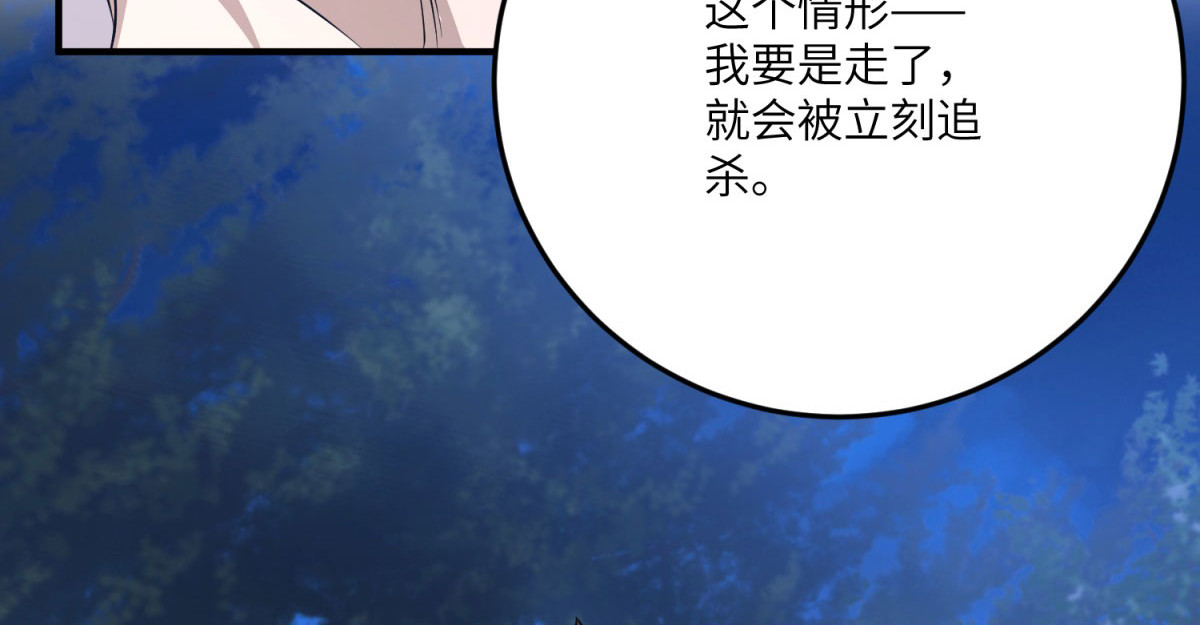 第33话 玫瑰为刃 第 100 页