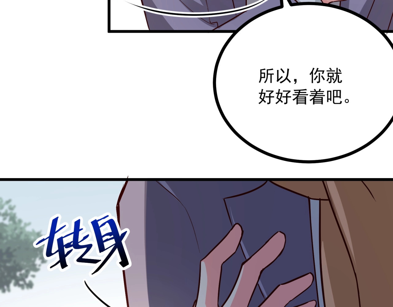 第52话 攻略男二走起！ 第 64 页