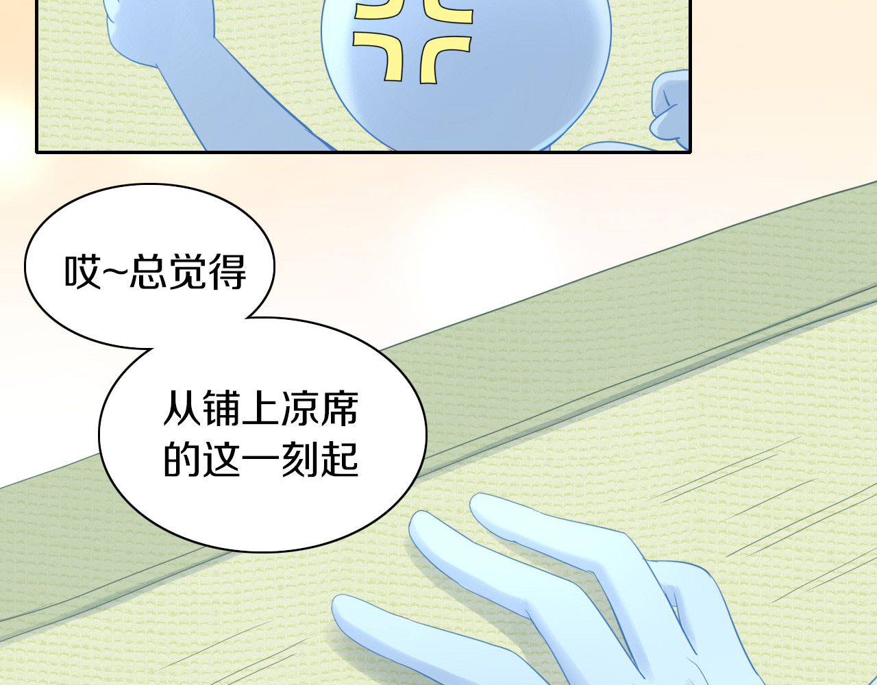 第154话 夏日大作战 第 68 页