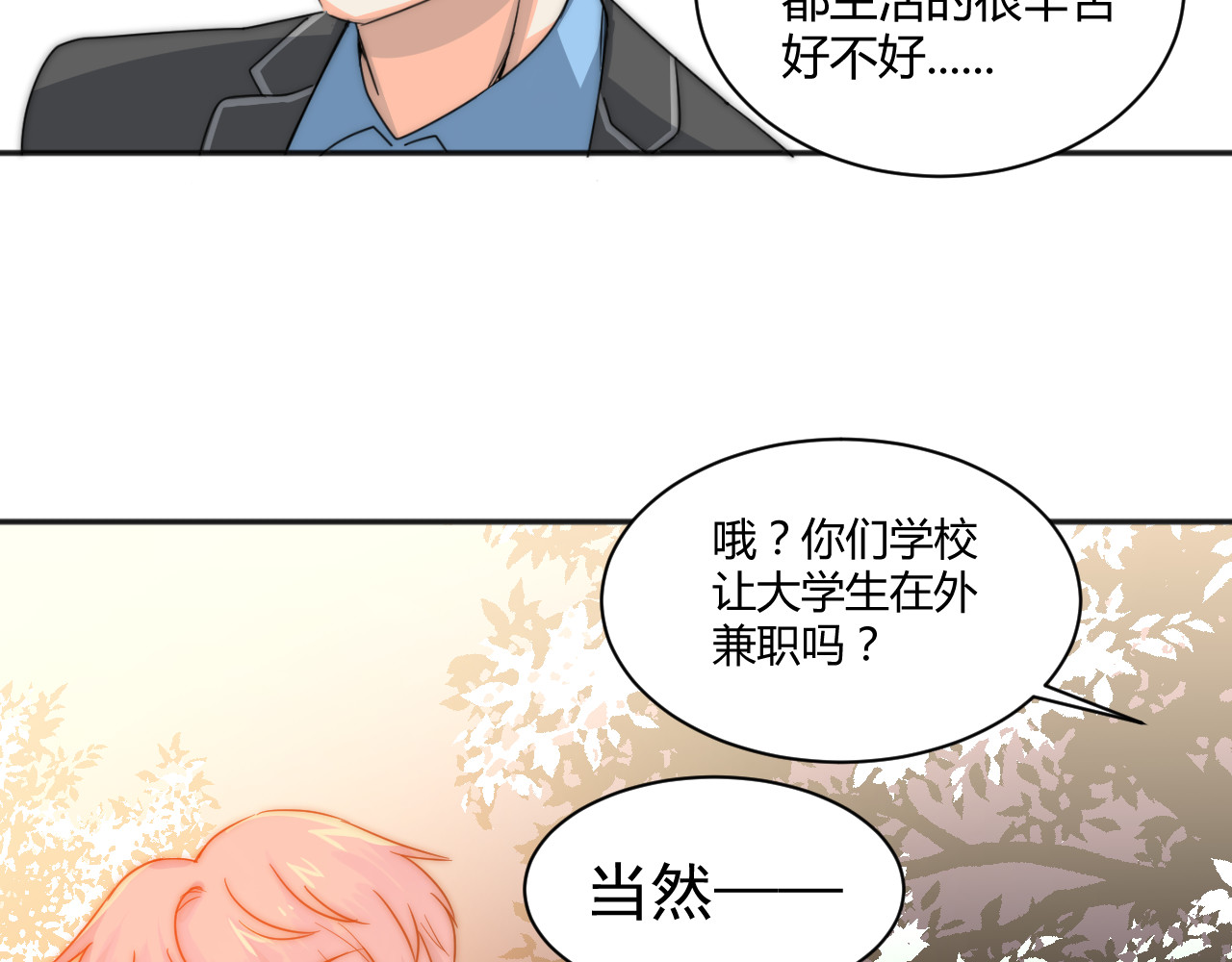 第2话 豪门姐姐 第 34 页