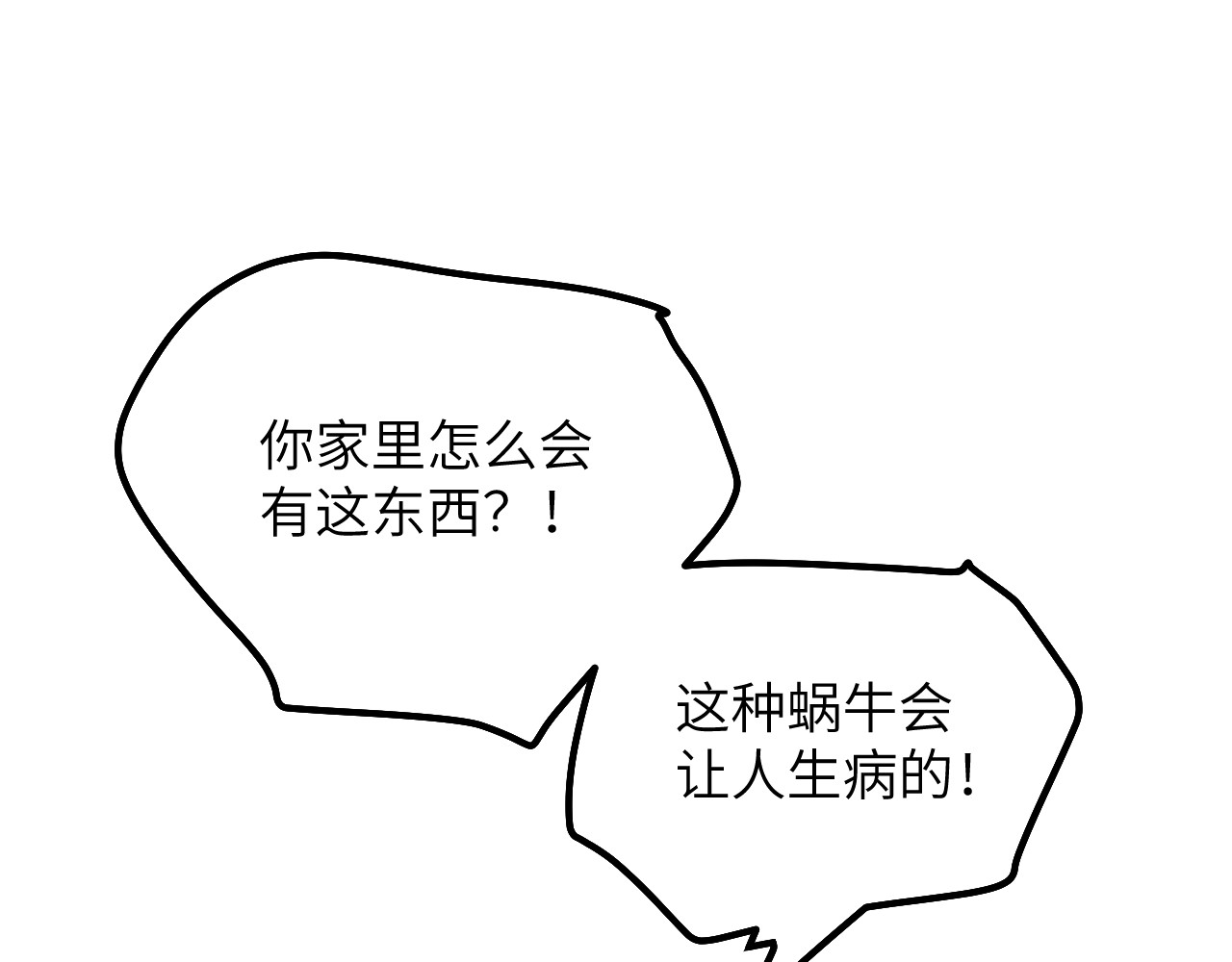 第14话 蜗牛 第 16 页