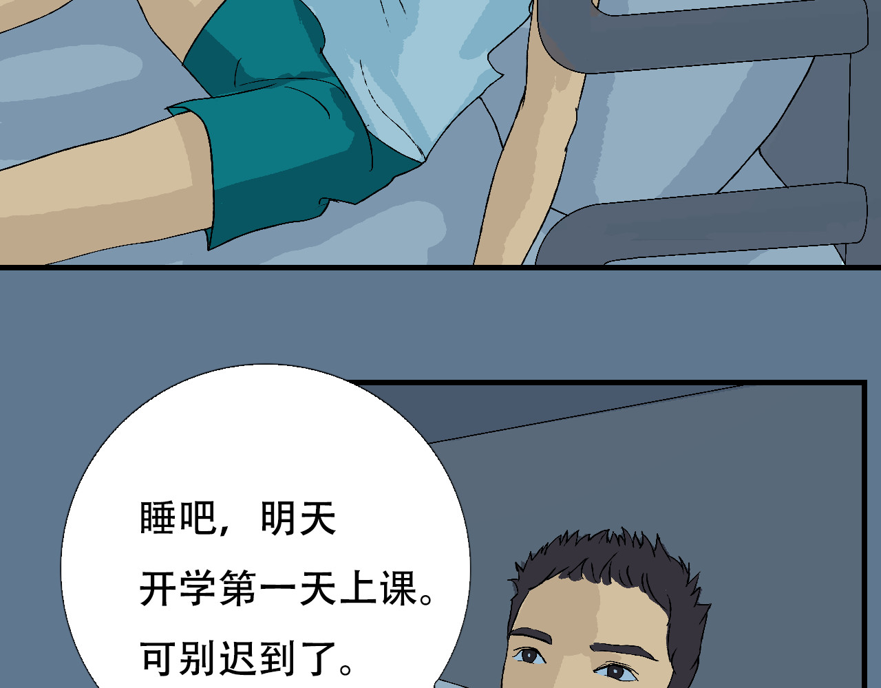 第3话 探秘地下道黑排挡 第 58 页