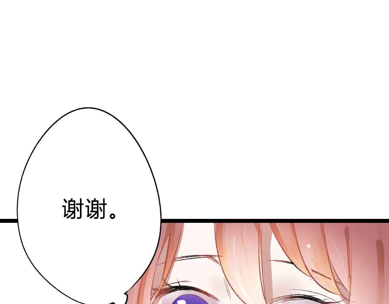 第5话 未婚夫把我当女仆？ 第 88 页