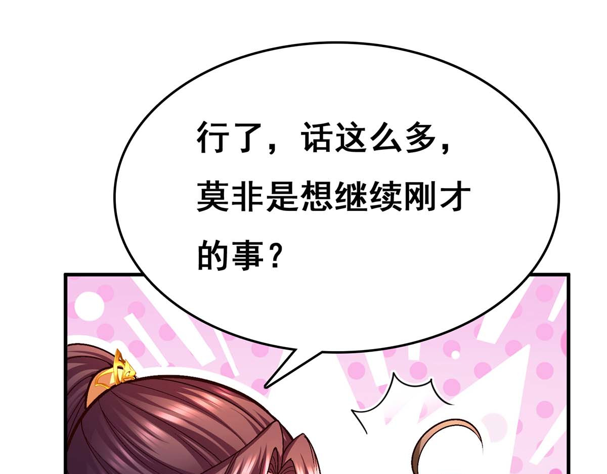 第109话 虚惊一场 第 88 页