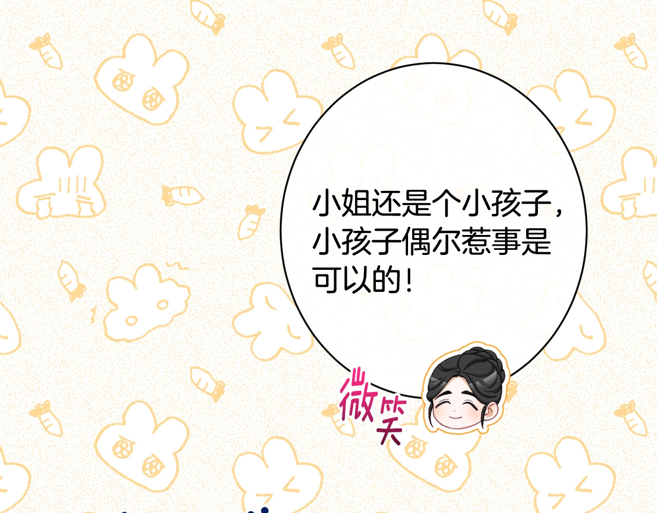 番外6 隐瞒 第 52 页