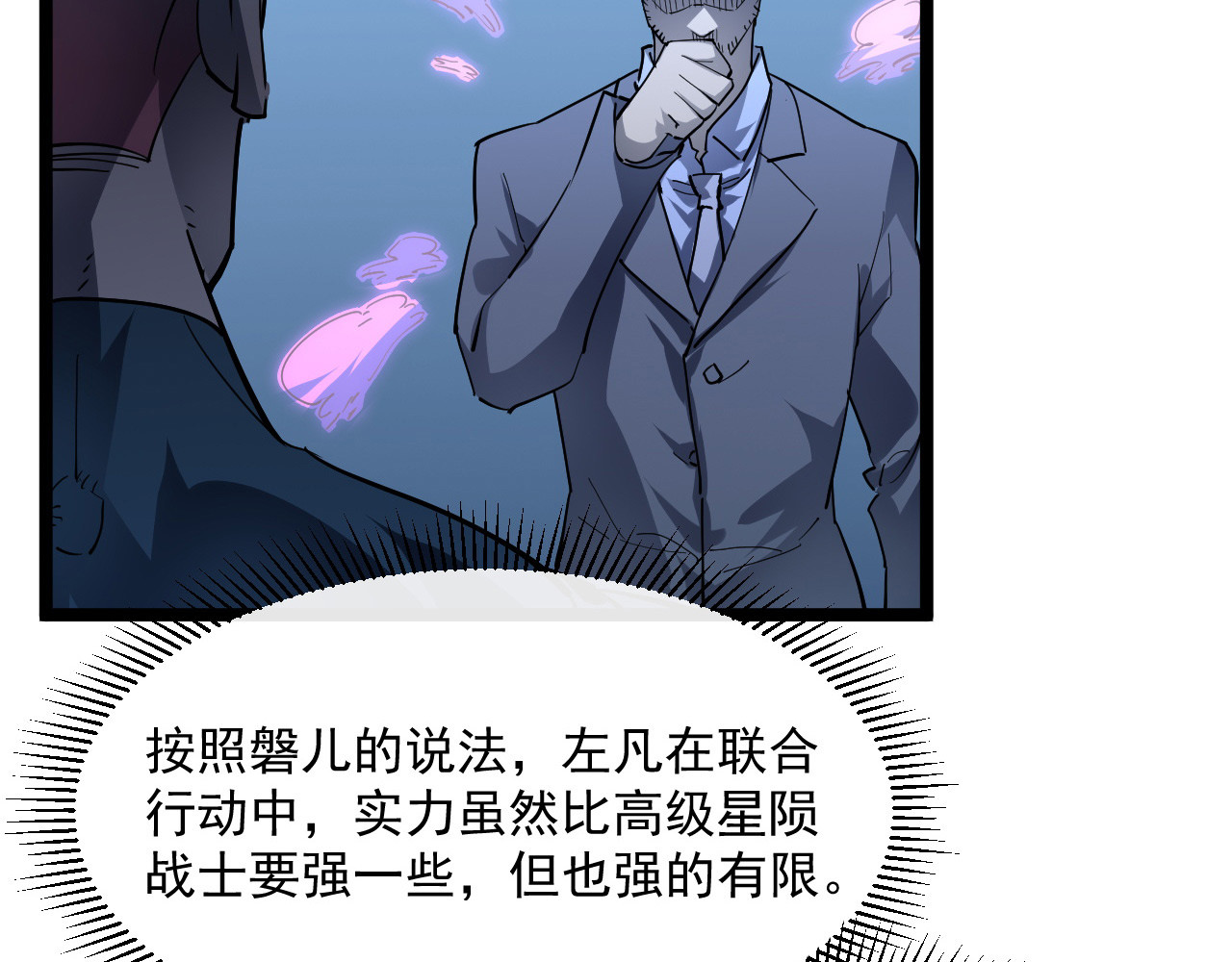 第048话 雨夜回归·天价奖励 第 32 页