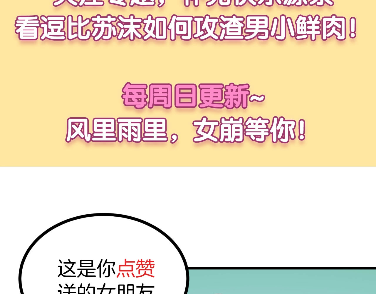 第64话 嫌我烫手？ 第 84 页