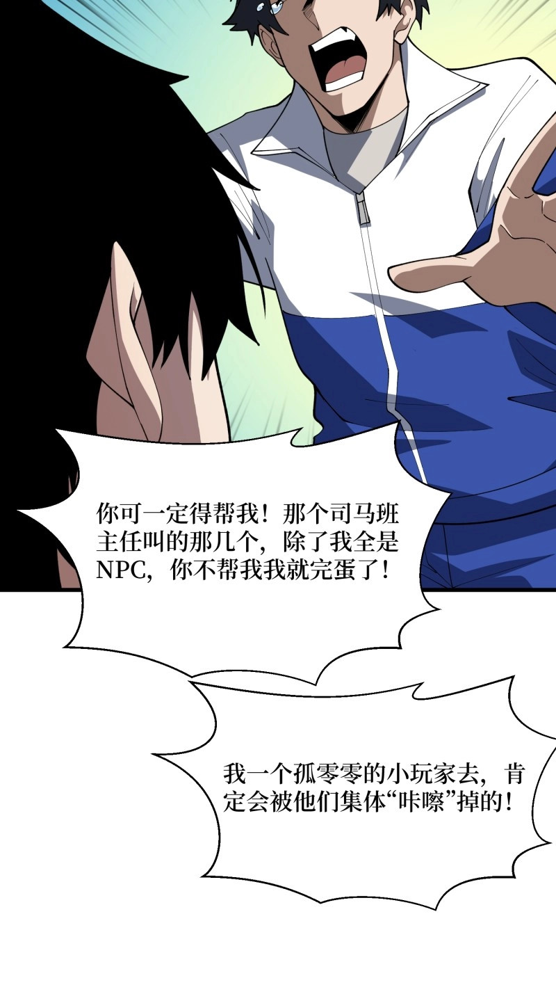 第71话 第71话 你要破坏我的世界 第 12 页