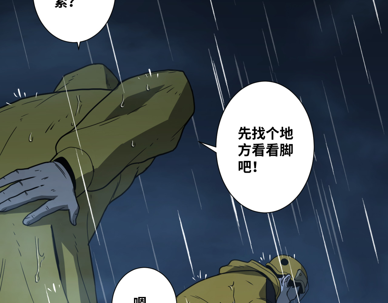 第29话 送餐！ 第 86 页