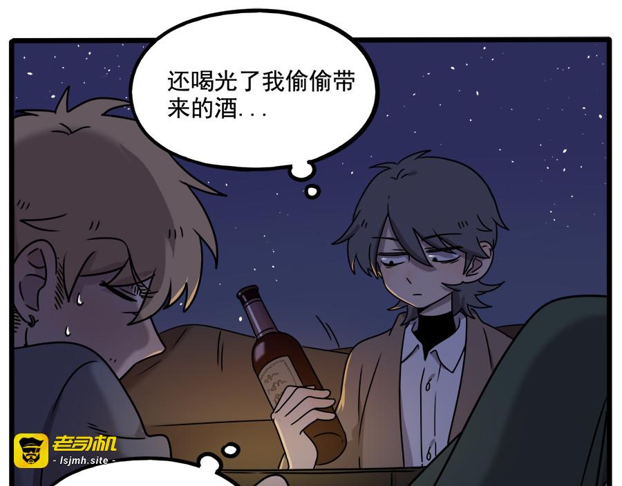 番外3 野外度假（下） 第 11 页