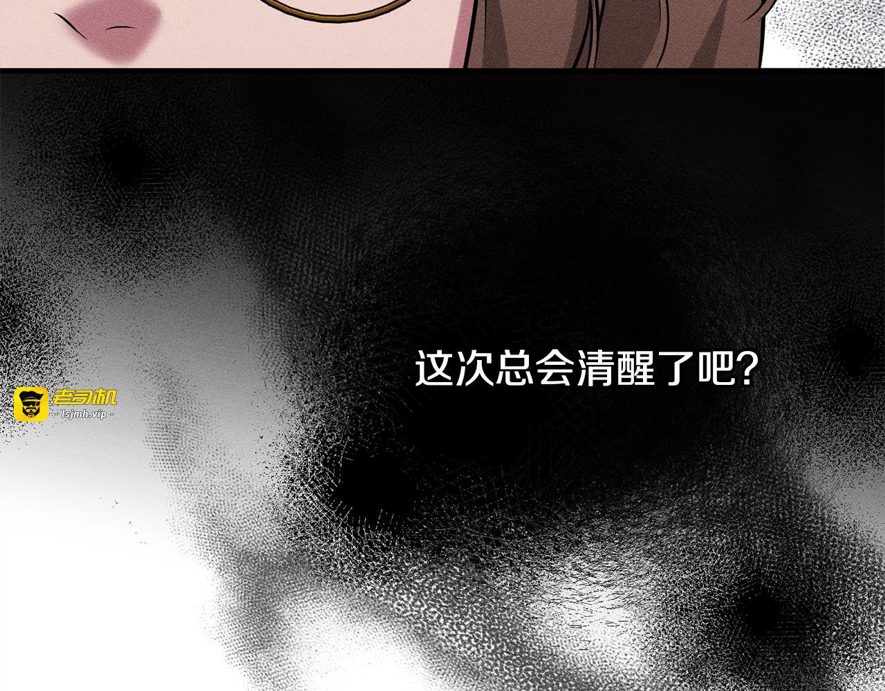 第30话 戳穿计划 第 137 页