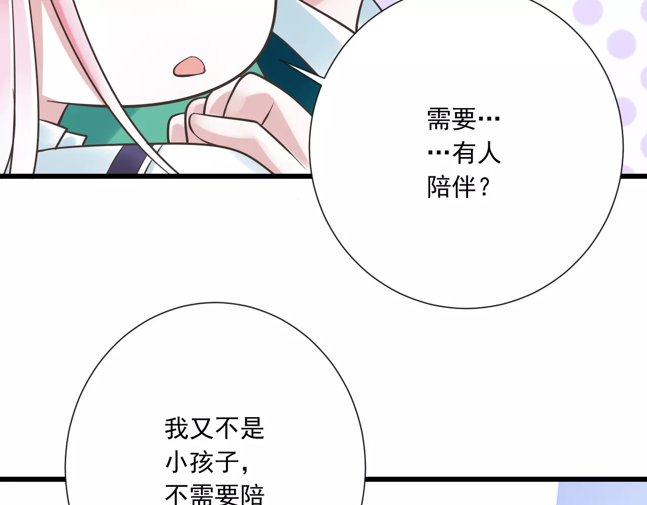 第27话  陪伴 第 32 页