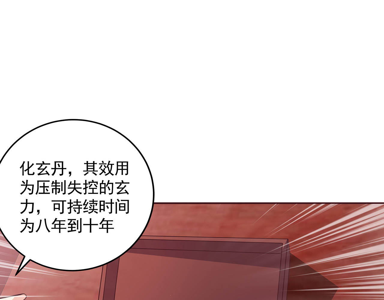 第156话 就凭我是它主人 第 4 页
