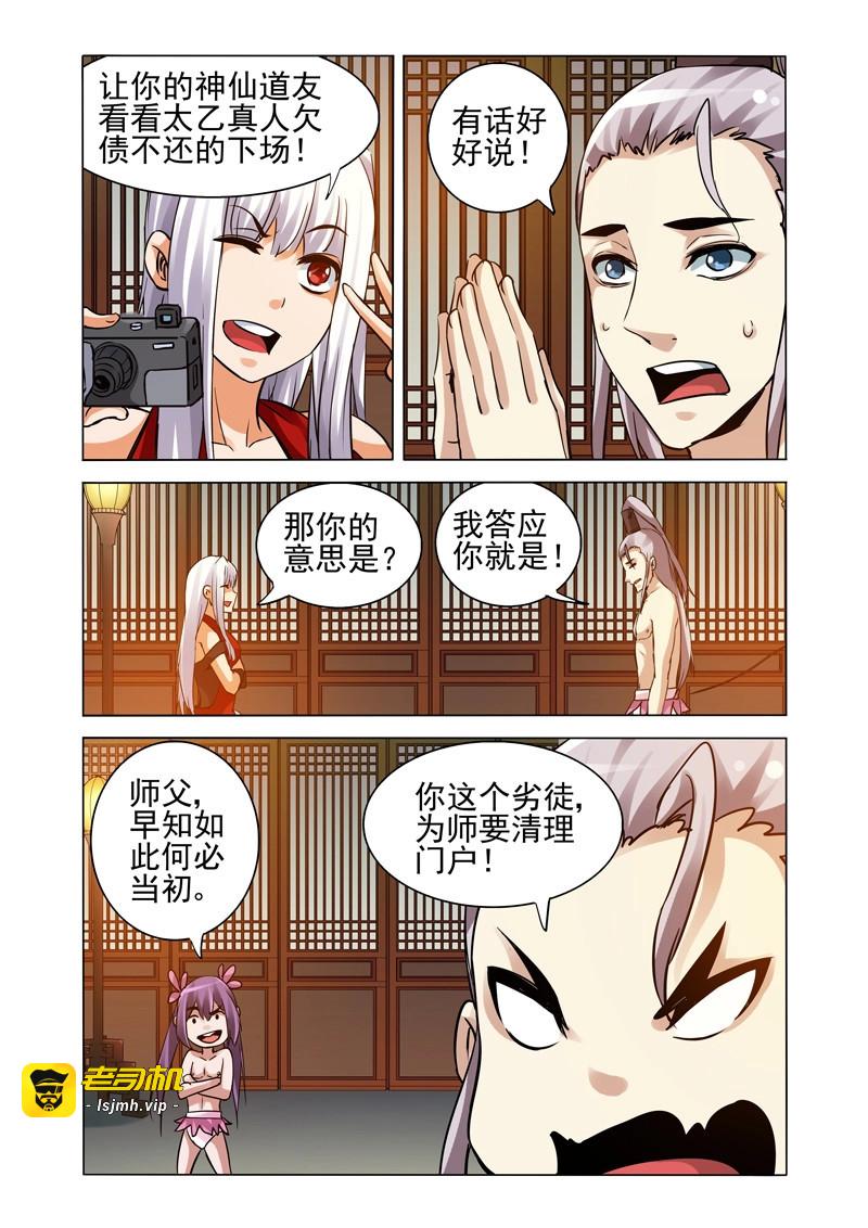 第223话 第二百二十三话 天下易主 第 3 页