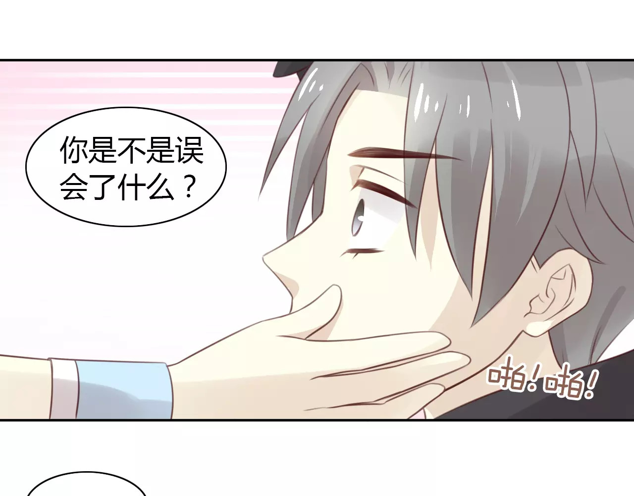 第36话  为什么不爱我！ 第 60 页