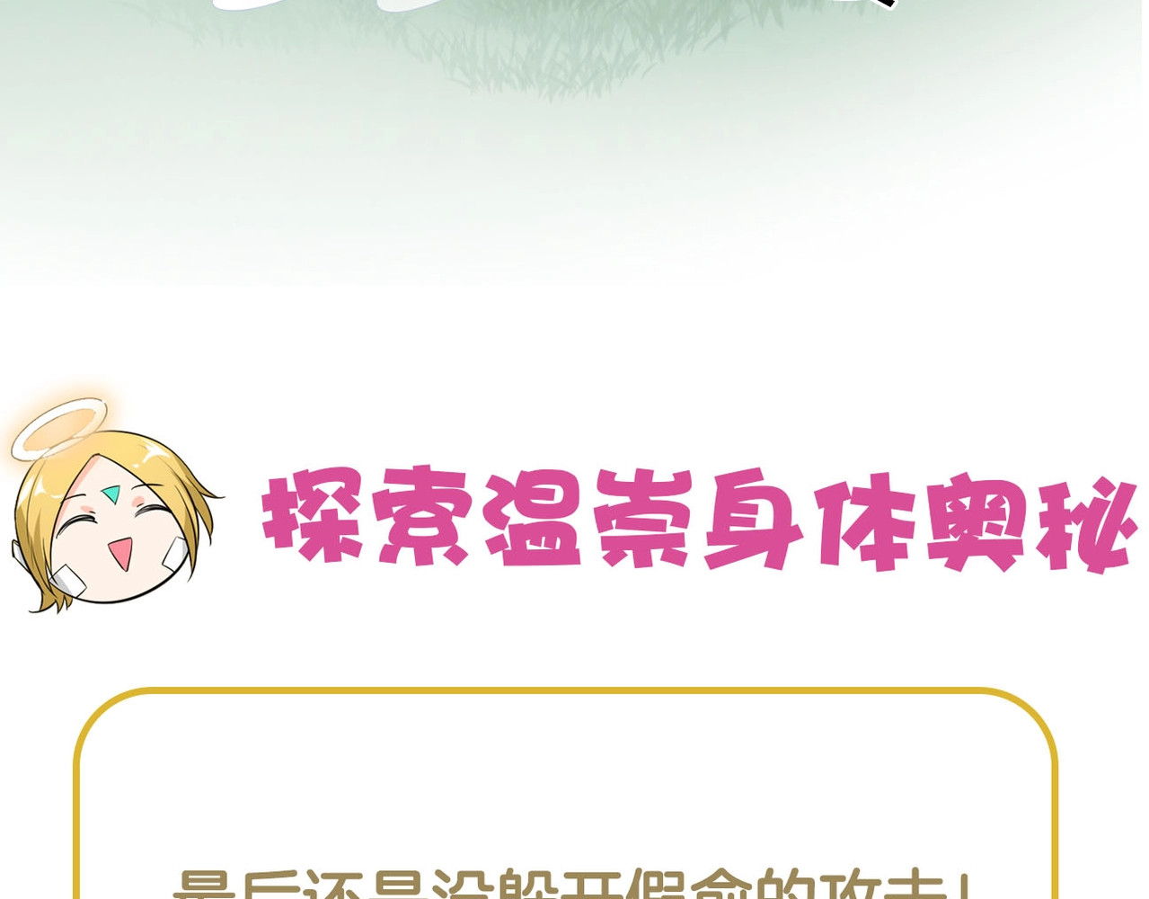 第69话 拼戏精的时候到了！ 第 82 页
