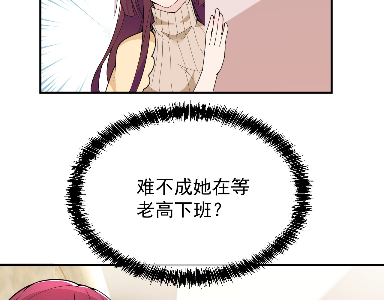 第30话 穿围裙的总裁 第 4 页