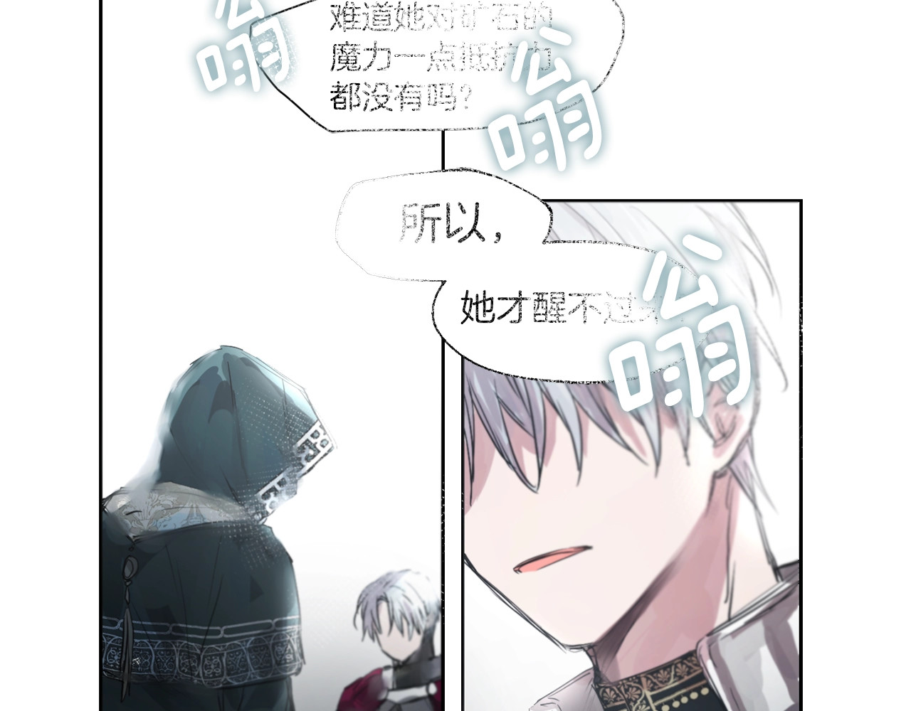 第6话 被皇帝抓走了 第 82 页